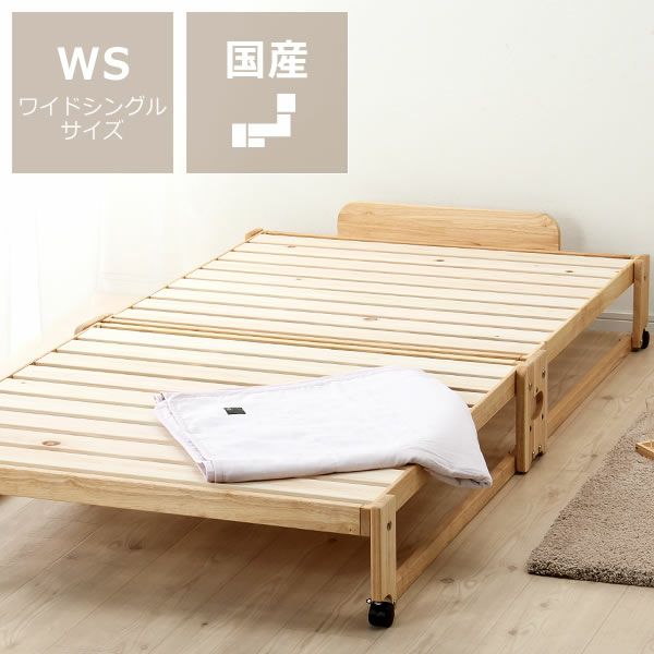 木製折りたたみベッド ワイドシングル ロータイプ