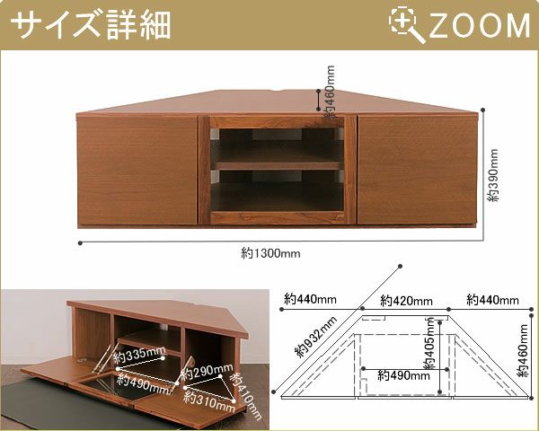 お部屋のコーナーを最大限に活用できるテレビ台・テレビボード（幅130cm）_詳細02