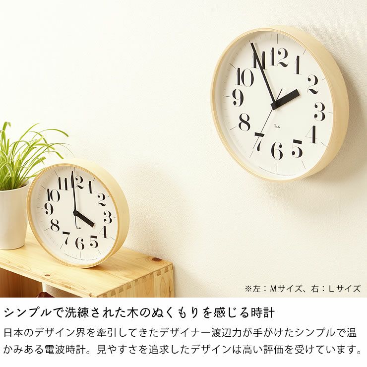 掛け時計 リキクロック Mサイズ（電波時計）Lemno 掛け時計