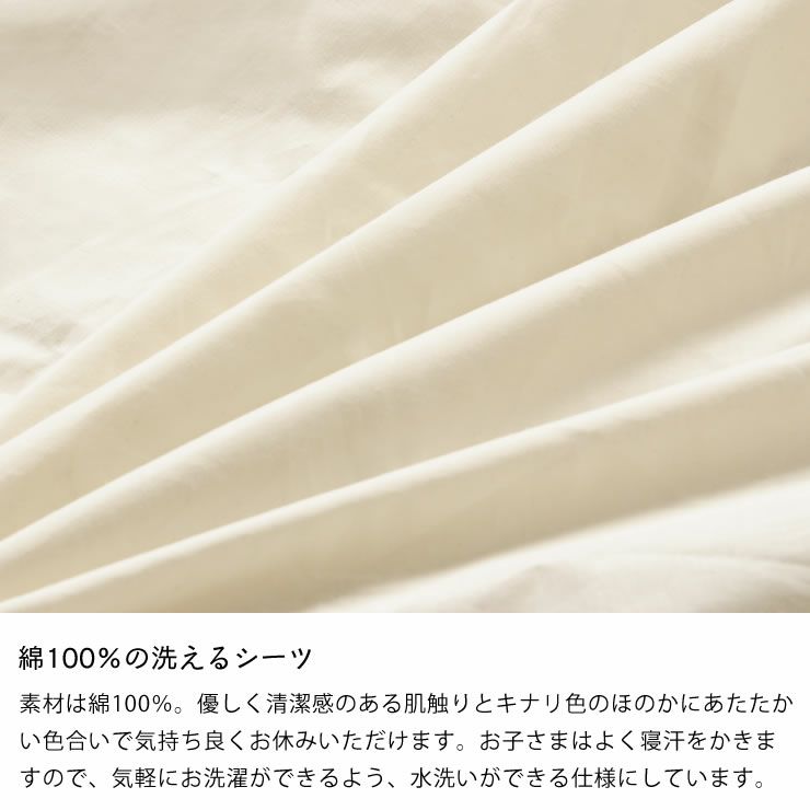 綿100％の洗えるマットシーツ