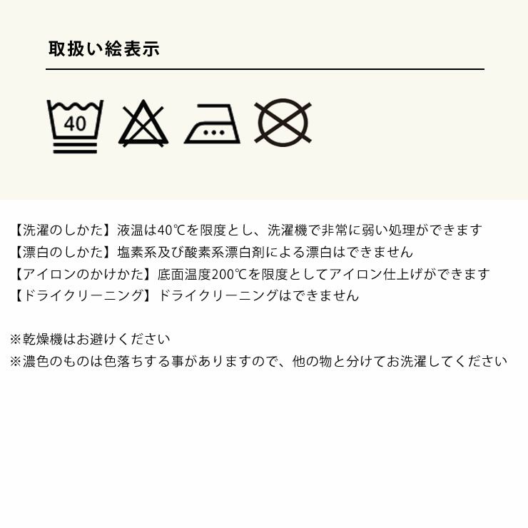 の取り扱い絵表示についてマットシーツ