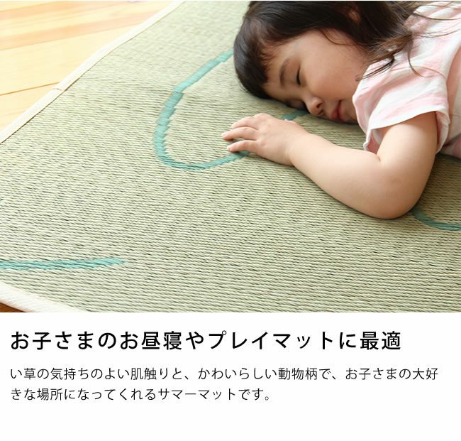 お子さまのお昼寝やプレイマットに最適ない草子供用サマーマット