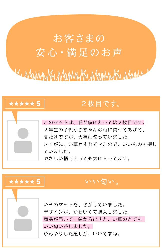 子供用サマーマット「うさぎ」 を使用したお客様の声