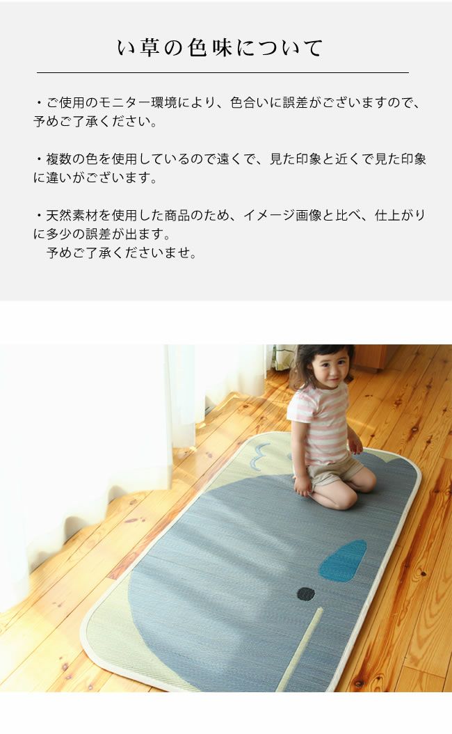 子供用サマーマット「くじら」 の色味について