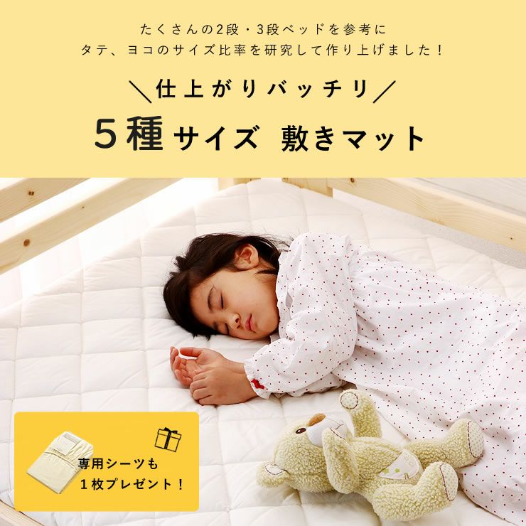 専用サイズの二段ベッド・三段ベッド専用ジュニアサイズ敷き布団