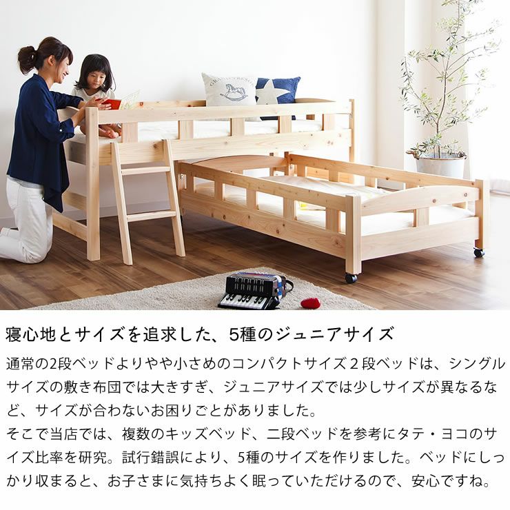 5種類のジュニアサイズ二段ベッド・三段ベッド専用敷き布団