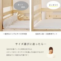 サイズをスタッフが選んでくれる二段ベッド・三段ベッド専用ジュニアサイズ敷き布団