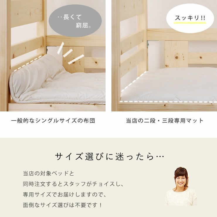 サイズをスタッフが選んでくれる二段ベッド・三段ベッド専用ジュニアサイズ敷き布団