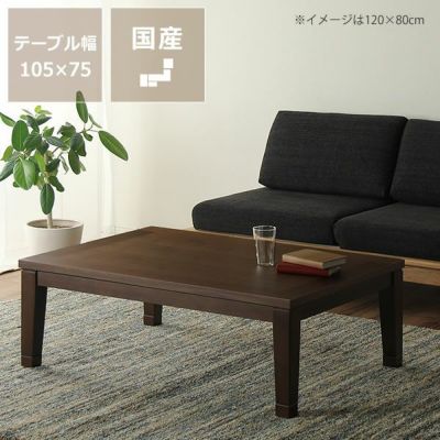 リビングテーブル｜シンプルなデザイン｜【家具の里】