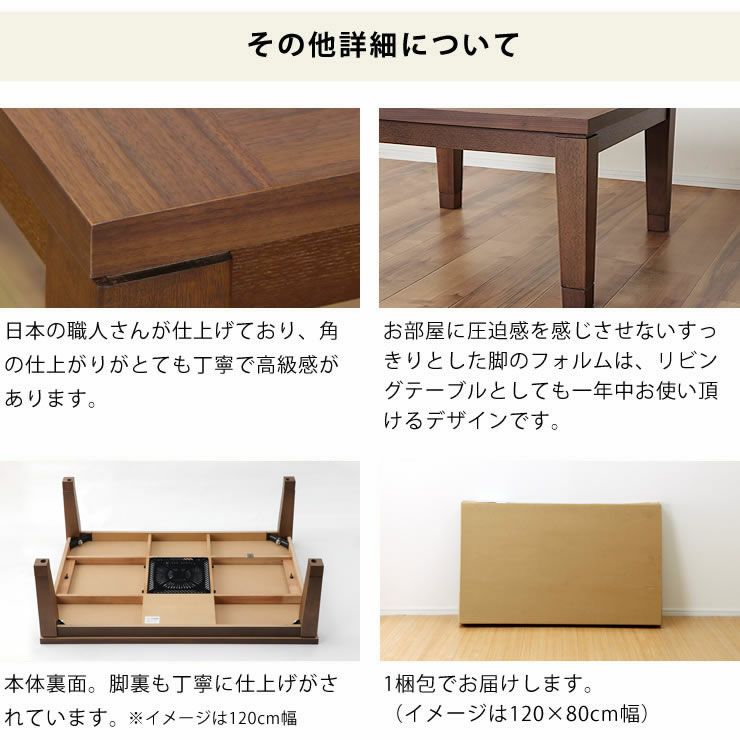 日本の職人が仕上げた国産で高級感があるこたつ
