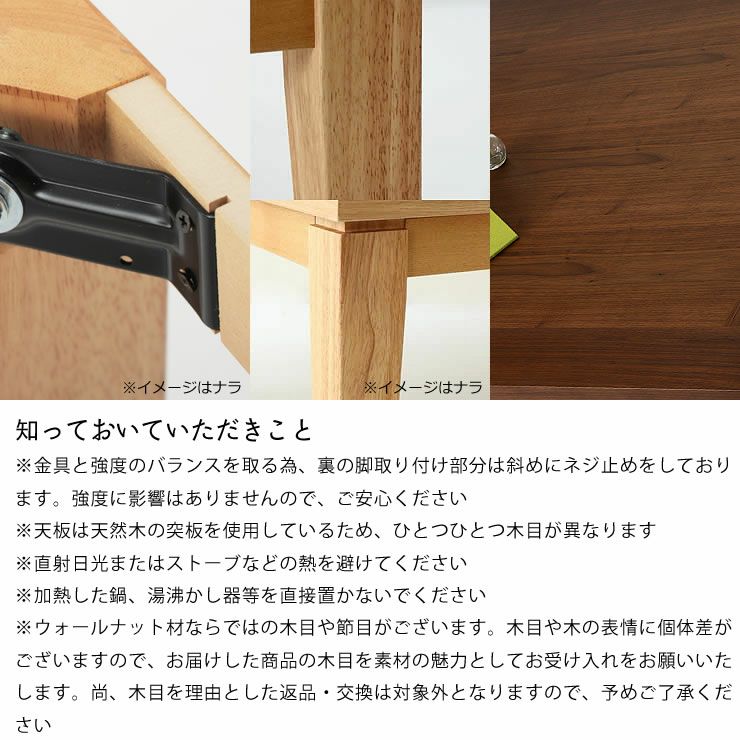 ウォールナットこたつの注意事項