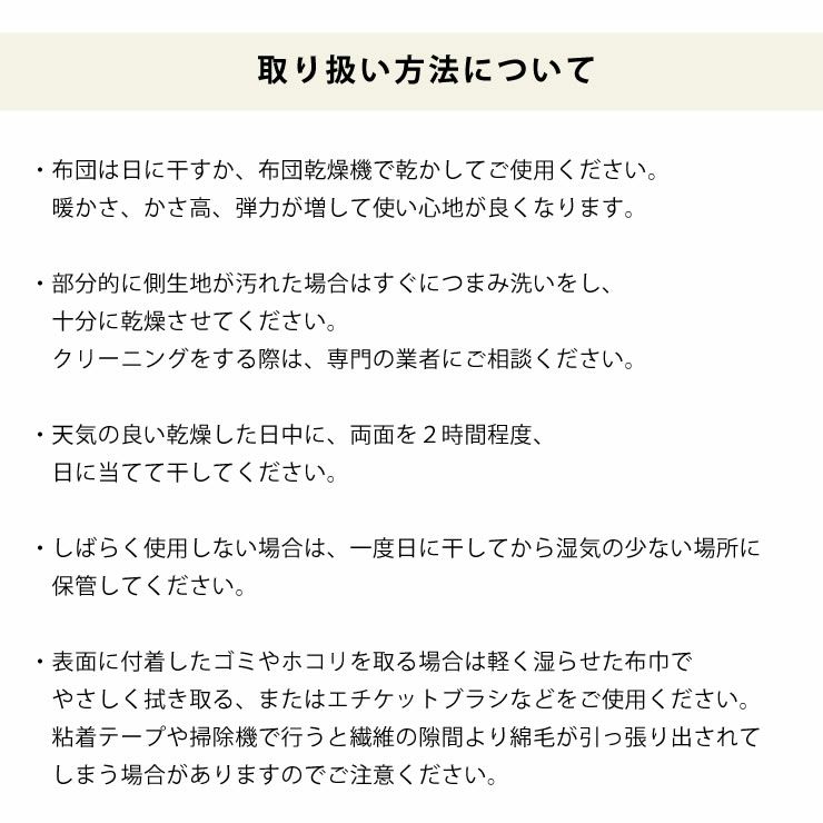 こたつ布団の取り扱い方法について