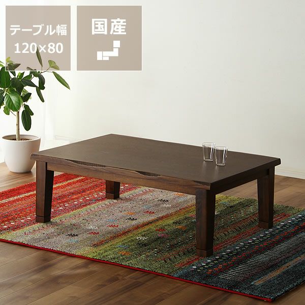 家具調コタツ長方形120cm幅木製（タモ材）