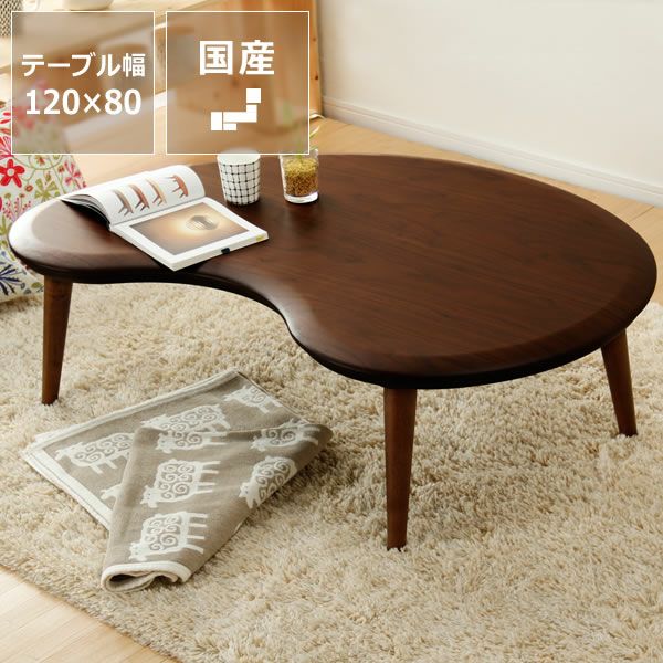 こたつ楕円ウォールナット120日本製・ヒーター別売り 見越し