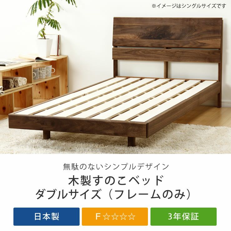 無駄のないシンプルなデザインのすのこベッドセミダブルサイズ