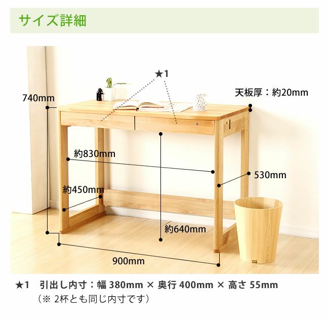 学習デスクのサイズについて