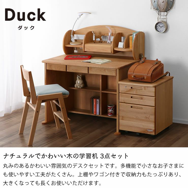 ナチュラルでかわいい学習机「Duck（ダック）」