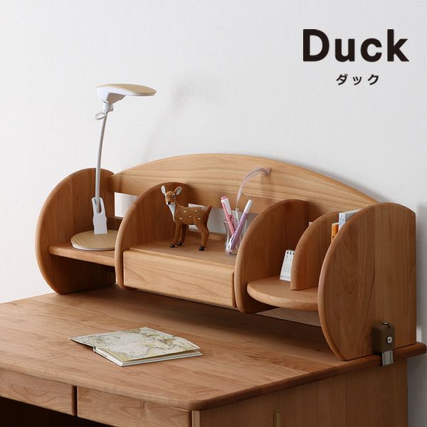 木のぬくもりがあり使いやすいロー上棚DUCK（ダック