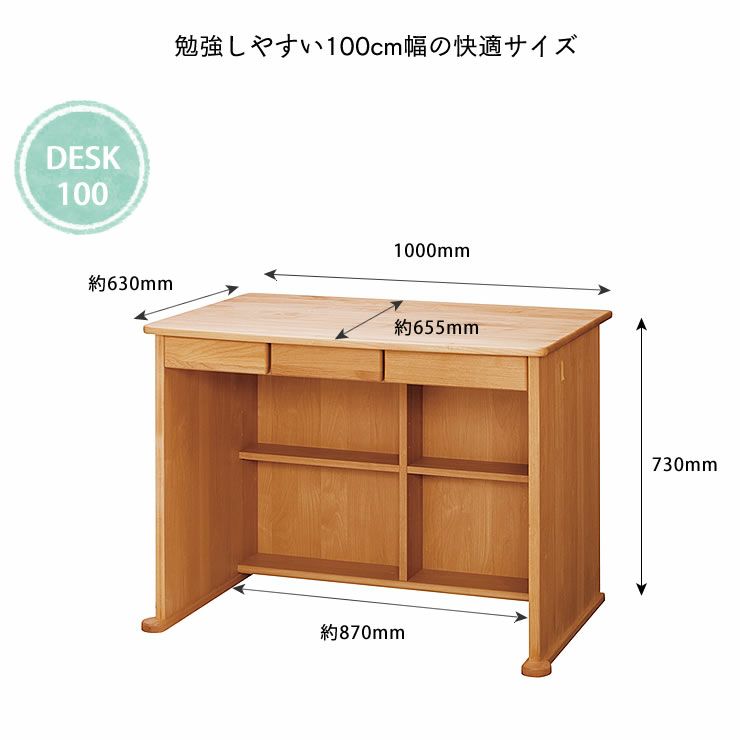 勉強しやすい100cm幅の快適サイズの学習机