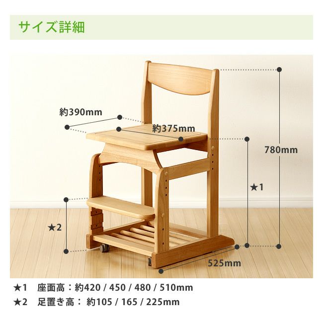 チェアーのサイズについて