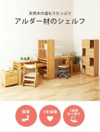 木のぬくもりがあり使いやすいラック 本棚・シェルフ｜本棚・シェルフ