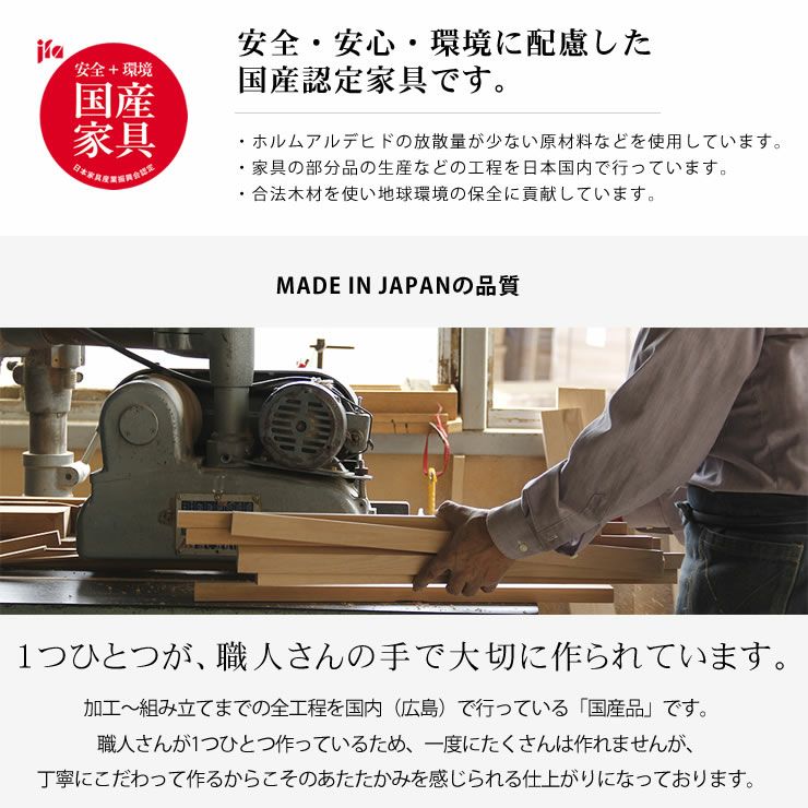 国産家具認定商品