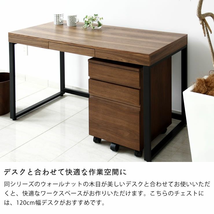 デスクと合わせて快適な作業空間になる木製チェスト