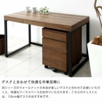 デスクと合わせて快適な作業空間になる木製チェスト