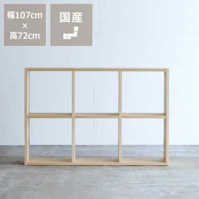 メープル材の素材感たっぷり木の温もりあふれるシェルフ720（高さ72cm） 杉工場「木と風」_詳細01