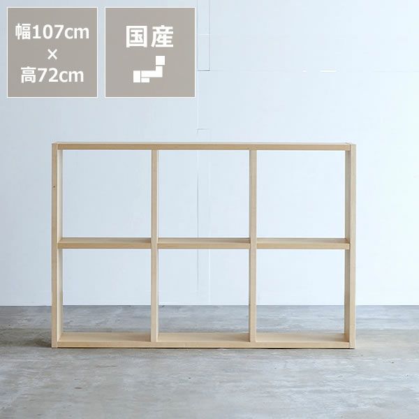 メープル材の素材感たっぷり木の温もりあふれるシェルフ720（高さ72cm） 杉工場「木と風」_詳細01