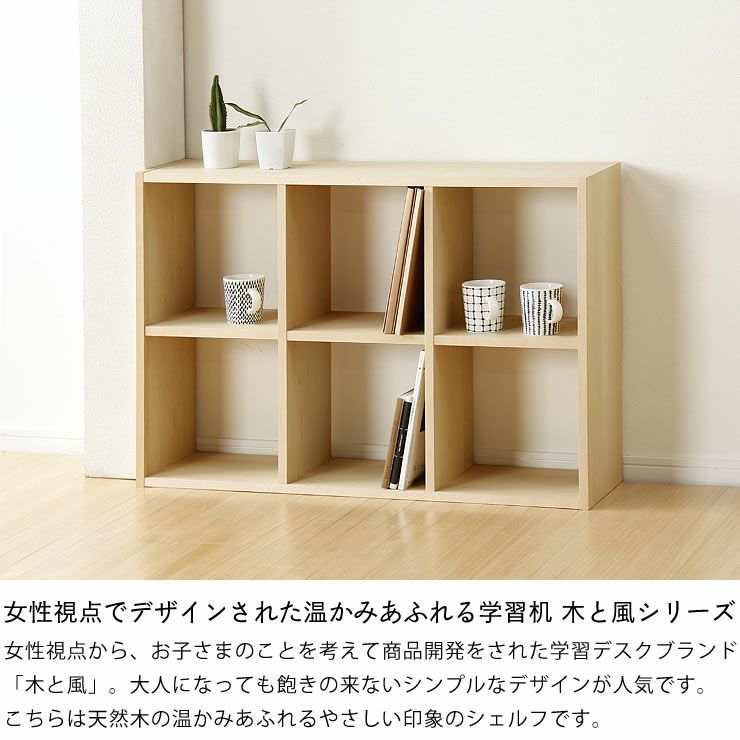 メープル材の素材感たっぷり木の温もりあふれるシェルフ720（高さ72cm） 杉工場「木と風」_詳細04