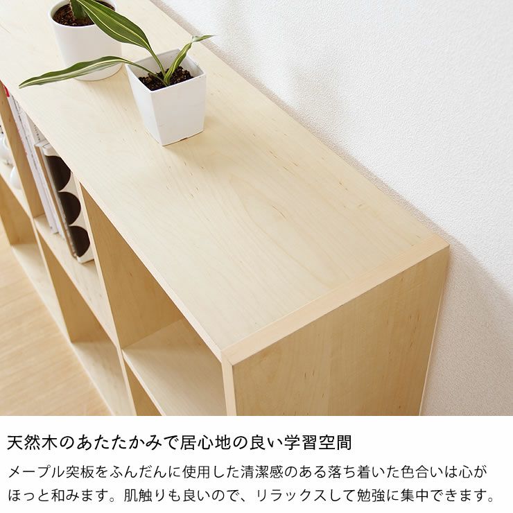 メープル材の素材感たっぷり木の温もりあふれるシェルフ720（高さ72cm） 杉工場「木と風」_詳細07
