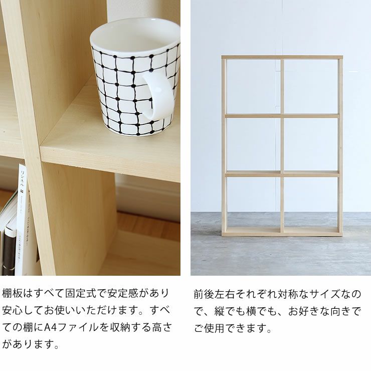 メープル材の素材感たっぷり木の温もりあふれるシェルフ720（高さ72cm） 杉工場「木と風」_詳細09