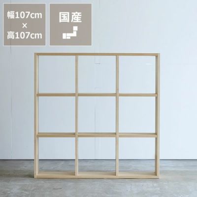 メープル材の素材感たっぷり木の温もりあふれるシェルフ1070（高さ107cm） 杉工場「木と風」_詳細01