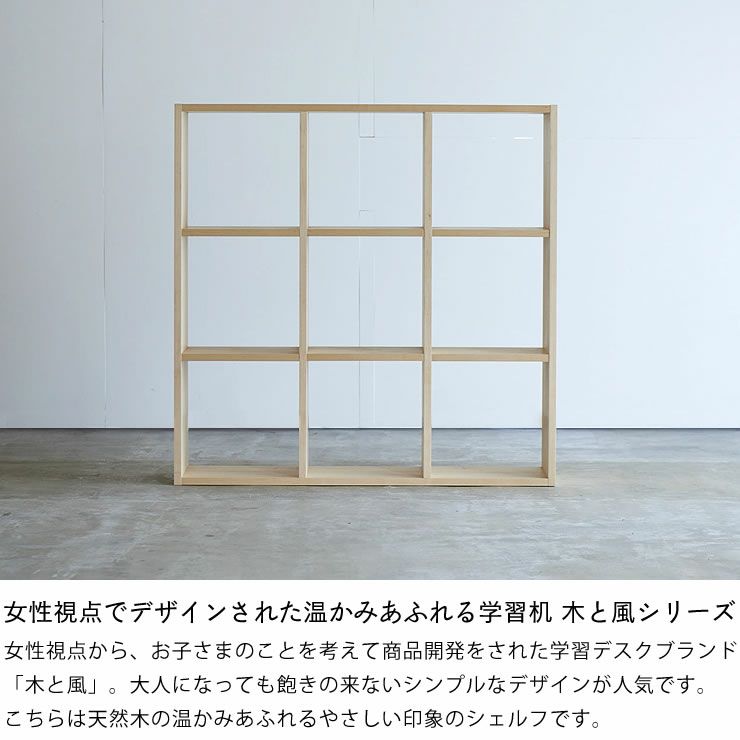 メープル材の素材感たっぷり木の温もりあふれるシェルフ1070（高さ107cm） 杉工場「木と風」_詳細04