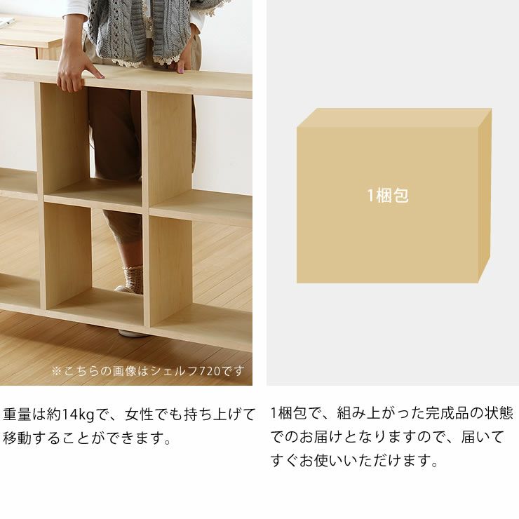 メープル材の素材感たっぷり木の温もりあふれるシェルフ1070（高さ107cm） 杉工場「木と風」_詳細09