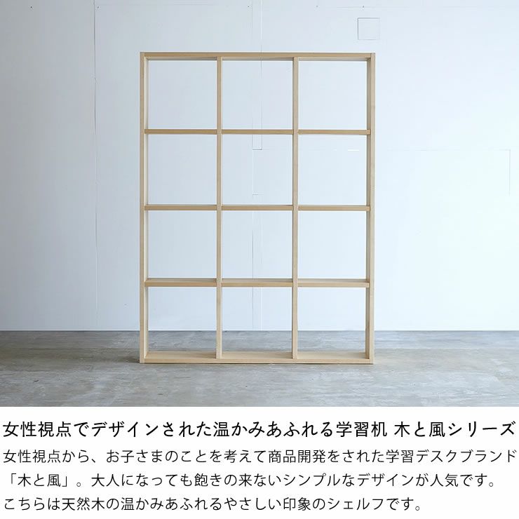 杉工場】メープル材の素材感たっぷり木の温 本棚・シェルフ｜本棚