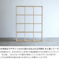 杉工場】メープル材の素材感たっぷり木の温 本棚・シェルフ｜本棚