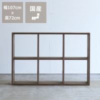 杉工場】ウォールナット材の素材感たっぷり 本棚・シェルフ｜本棚
