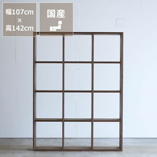 ウォールナット材の素材感たっぷり木の温もりあふれるシェルフ1420（高さ142cm） 杉工場「木と風」_詳細01