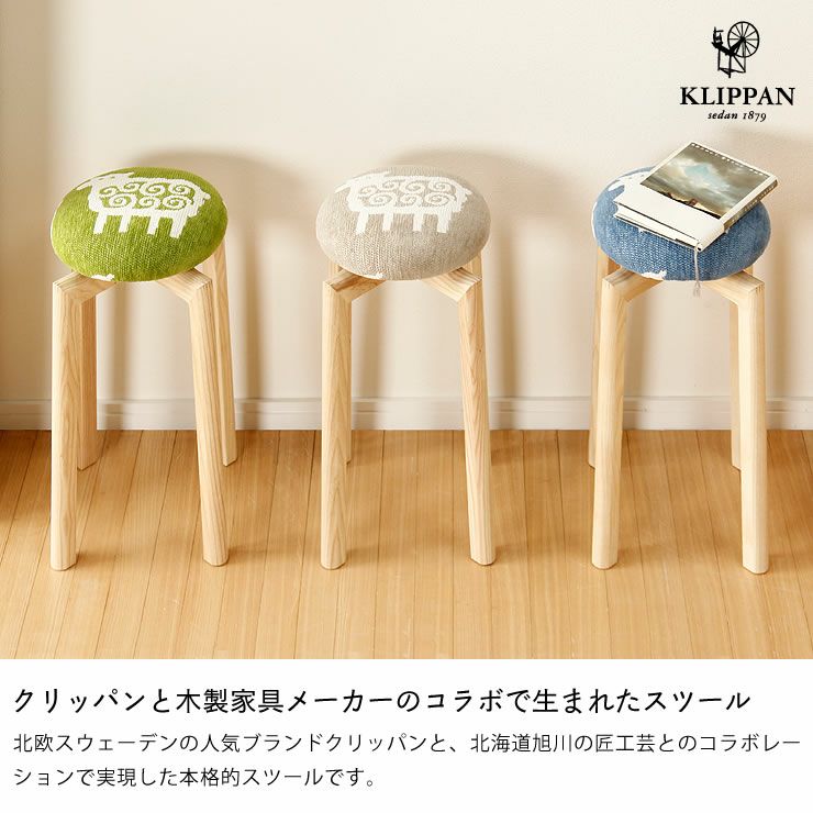クリッパンとのコラボで生まれたスツール