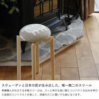 スウェーデンと日本の匠が生み出した唯一無二のスツール