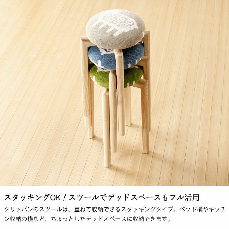 スタッキングOKのクリッパンスツール