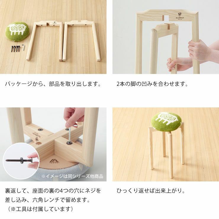 組み立て簡単なスツール