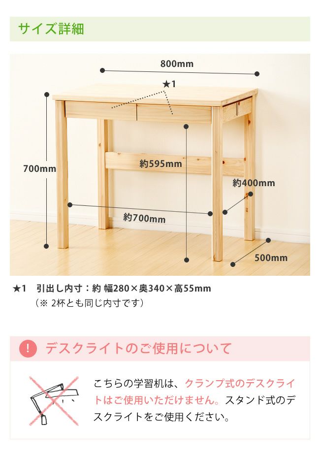 学習デスクのサイズについて