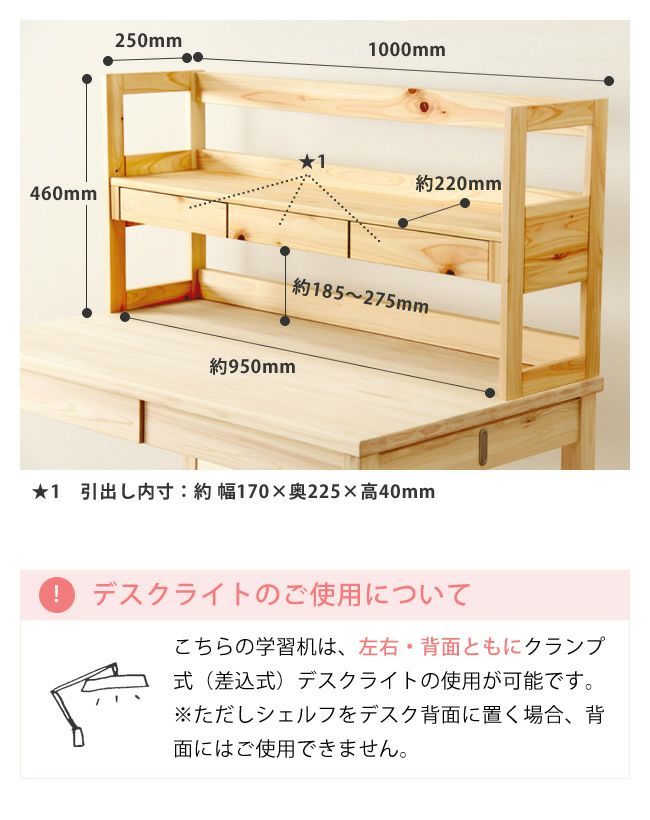 つくえつくろうシリーズ国産ひのきの学習机2点セット デスクMサイズ+上棚_詳細07