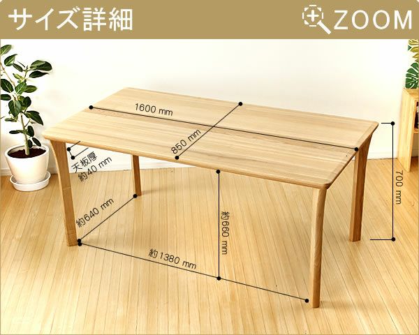 木製ダイニングテーブル（幅160cm）_詳細02