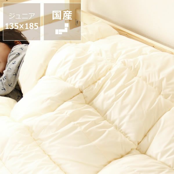 二段ベッドでも使いやすいインビスタ社製掛け布団（1枚）ジュニアサイズ（135cm×185cm）