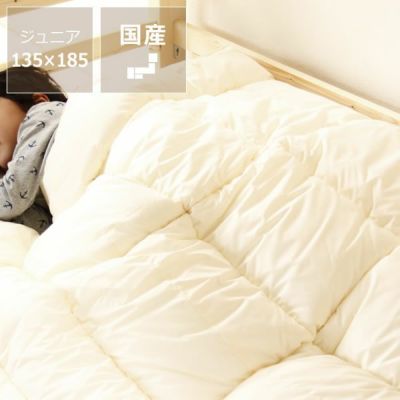 【国産】二段ベッドでも使いやすい<br>インビスタ社製掛け布団（1枚）<br>ジュニアサイズ（135cm×185cm）※キャンセル不可 ※代引き不可