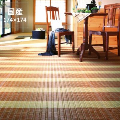 【国産】い草 ラグ い草花ござ い草カーペット「晩秋 (ばんしゅう)」<BR>江戸間2畳 (174×174cm) 2帖 インスタイル (inSTYLE)<br>
